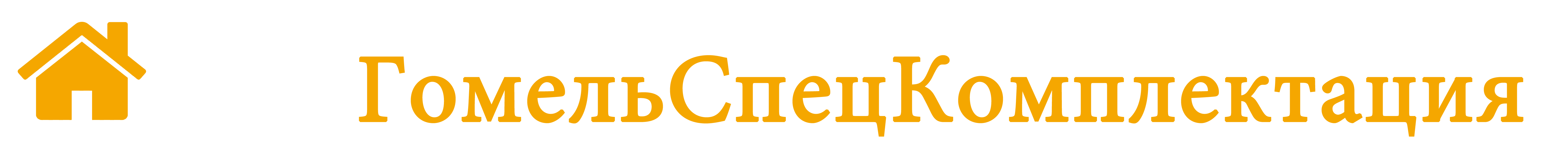 OOO «ГомельСпецКомплектация»
